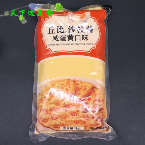 包邮咸蛋黄口味1kg用于沙拉酱