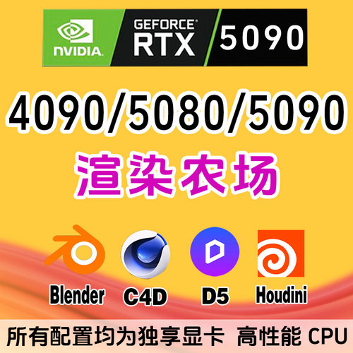 KX/RTX4090/5090渲染服务器出租