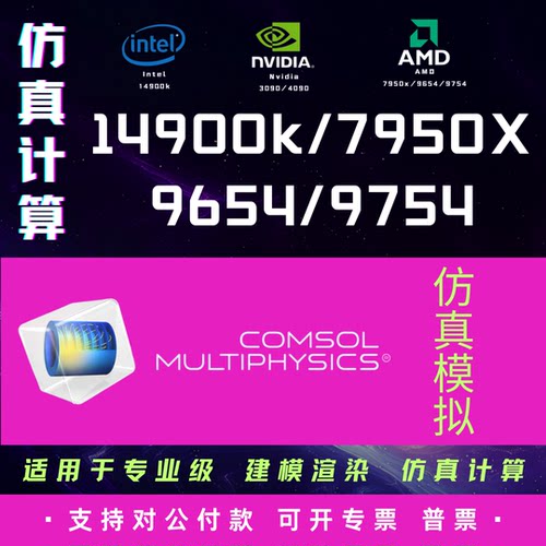 Comsolip多物理场仿真软件