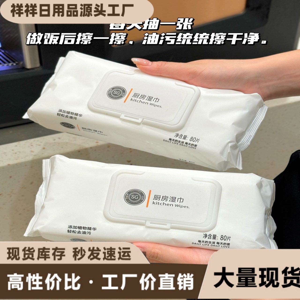 家用李食府厨房湿巾去油污去油膜清洁桌面一次性湿巾纸抽取式80