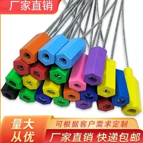 钢丝一次性施封锁铅封定制