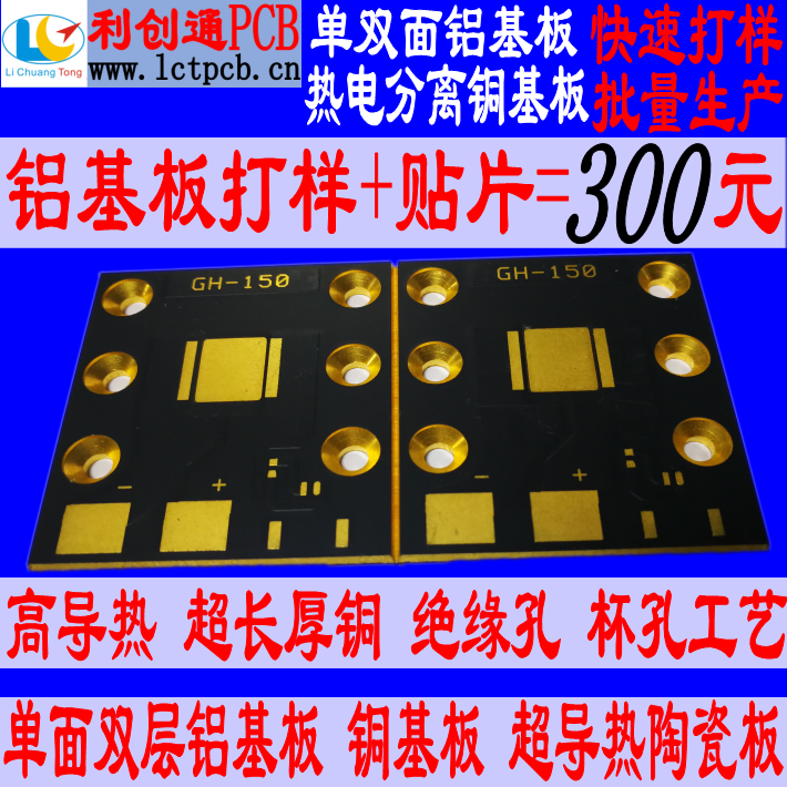 单双面铝基板打样PCB抄板线路板批量制作高导热铜基板 陶瓷电路板