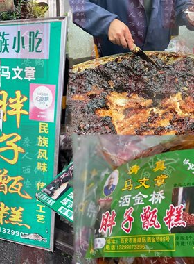 马文章胖子甑糕西安陕西甄糕