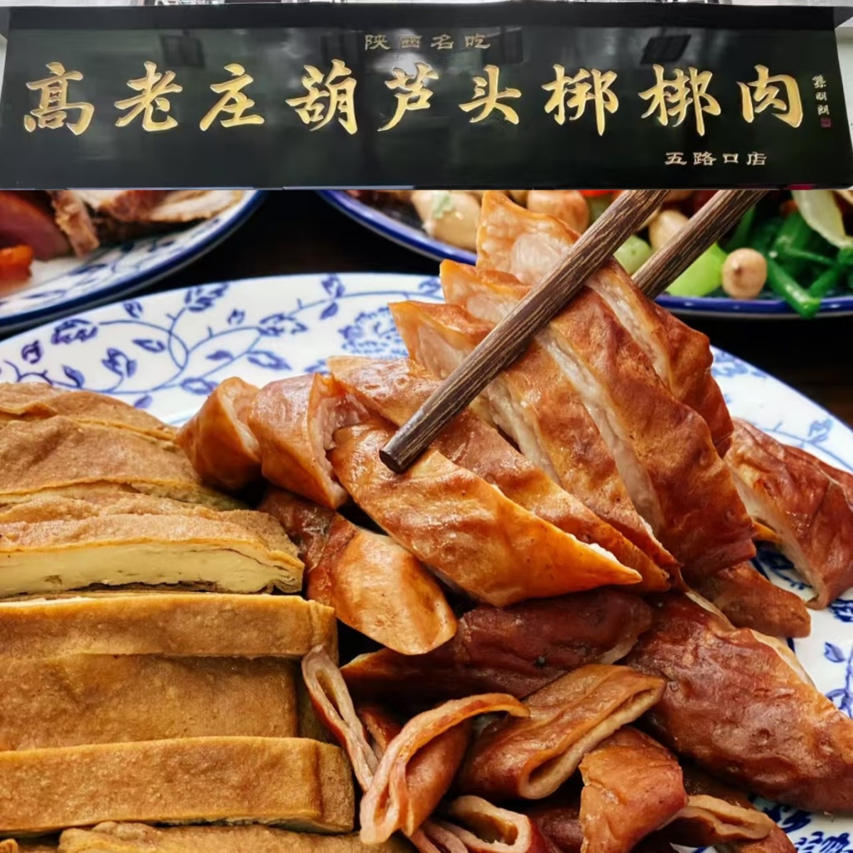 西安梆梆肉李记高老庄