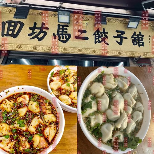 回访马二酸汤水饺西安美食代购