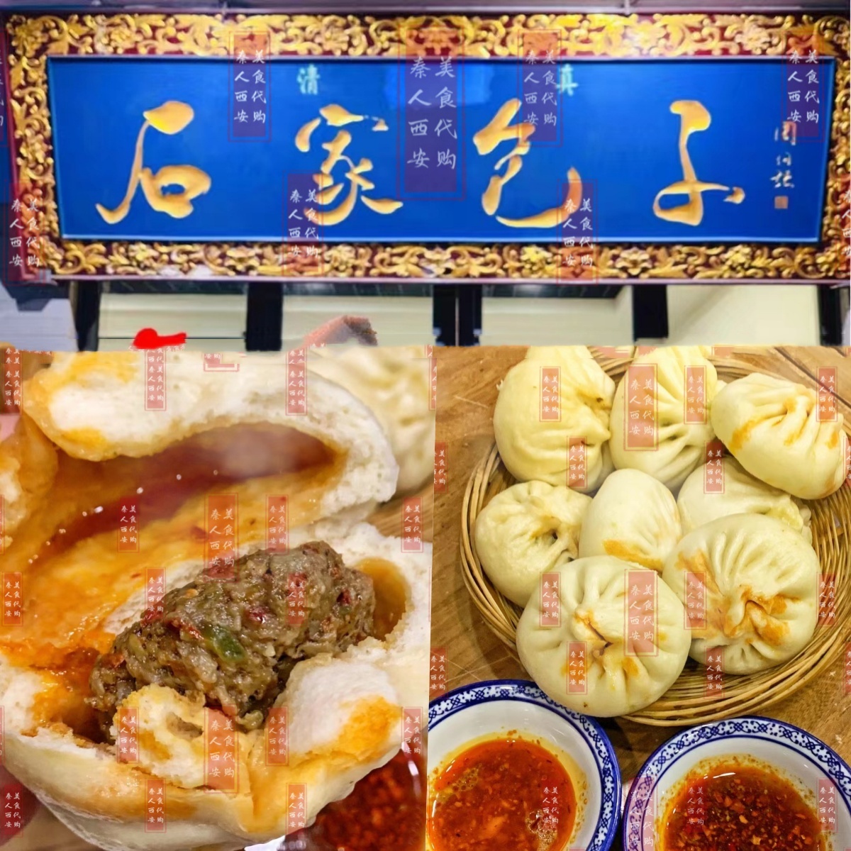 石家包子西安回民街特色美食