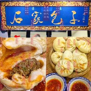 石家包子西安回民街特色美食