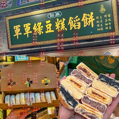 军军绿豆糕酥饼西安美食代购
