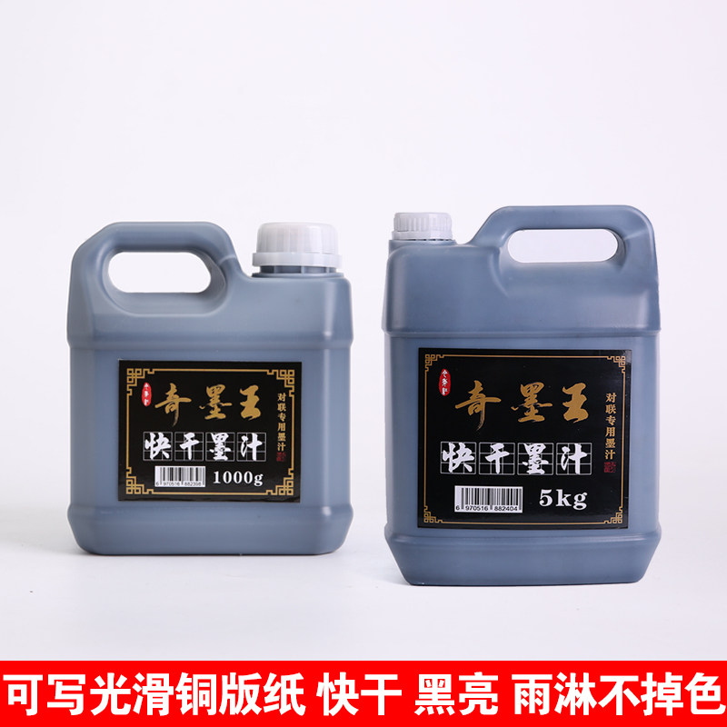 奇墨王快干墨汁 浓黑光亮不退色对联墨水 书画书法速干毛笔黑墨汁|ruв категории электронный словарь/электрический бумажных книг/канцелярские принадлежности, рисовальный прибор/живописи материалов/каллиграфия товаров, канцелярская тушь - от Buy2taobao.com для оказания профессиональной услуги покупки агента Taobao