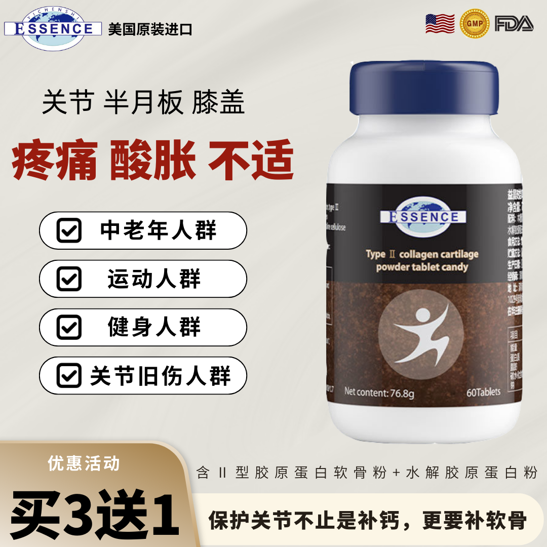 高含量氨糖软骨素关节“好伴侣”