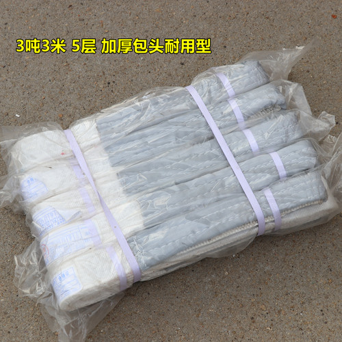 扁平白色吊装带工业起重吊带行车吊车双扣拖车绳3吨3米3T3M加厚耐