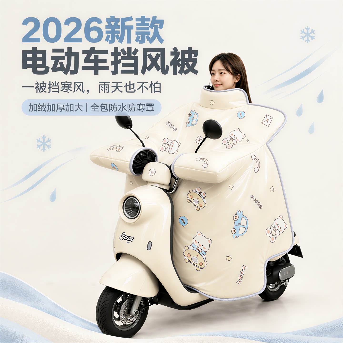 2026新款电动车挡风被防寒遮雨