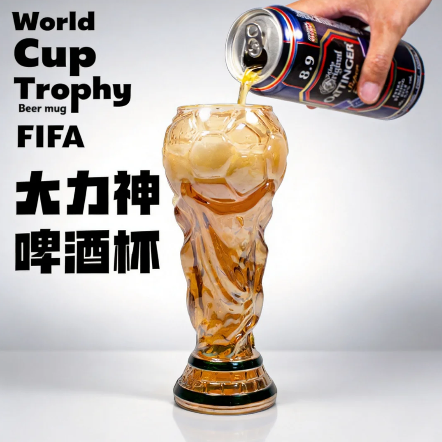 2026世界杯大力神杯玻璃啤酒杯