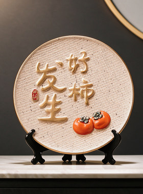 好柿发生事事如意陶瓷摆件