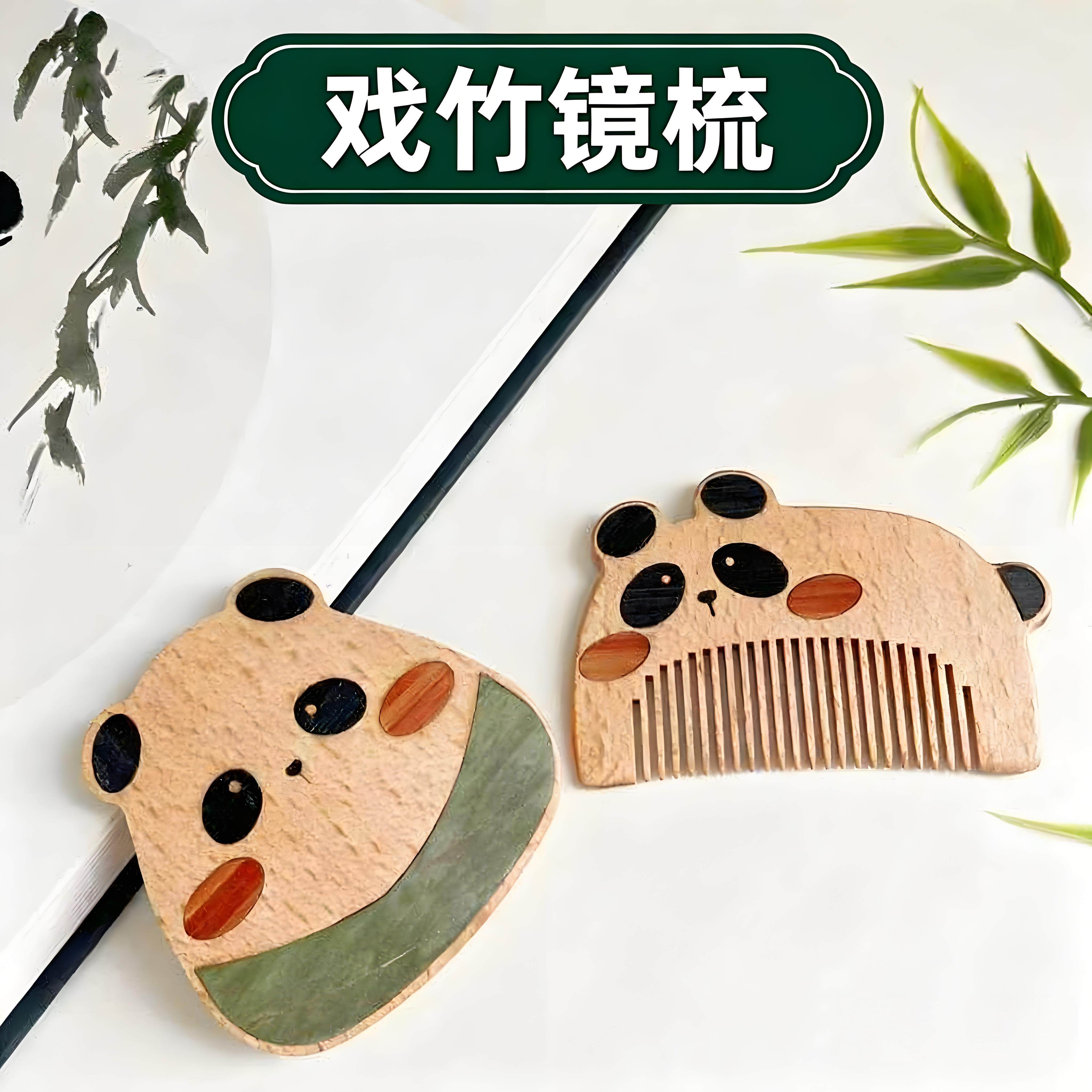 国潮风创意可爱大熊猫文创木梳子随身镜礼盒装送老师同学生日礼物