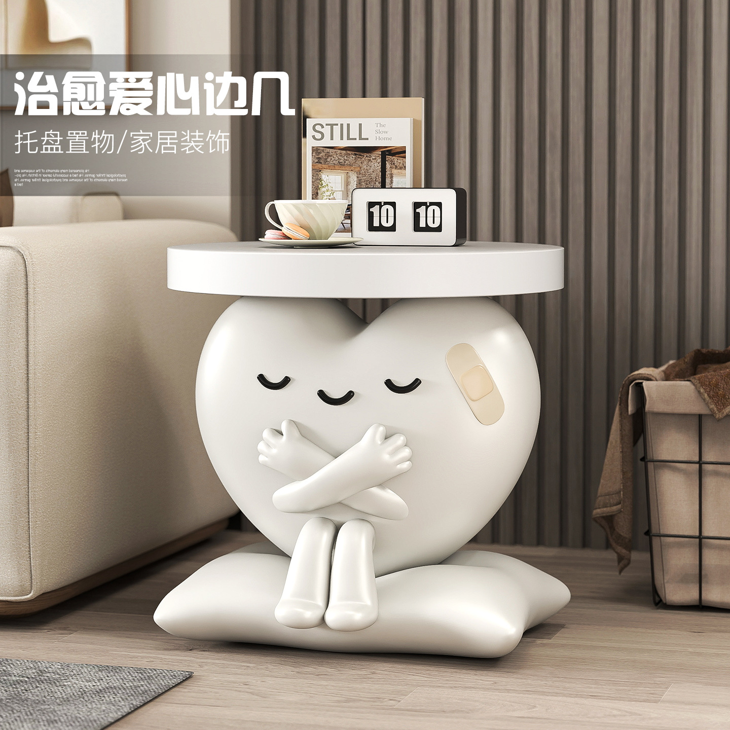 奶油风爱心茶几摆件情侣生日礼物