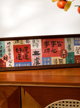励志书法字画摆台相框创意礼品