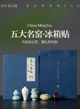 五大名窑汝窑陶瓷花瓶磁吸冰箱贴