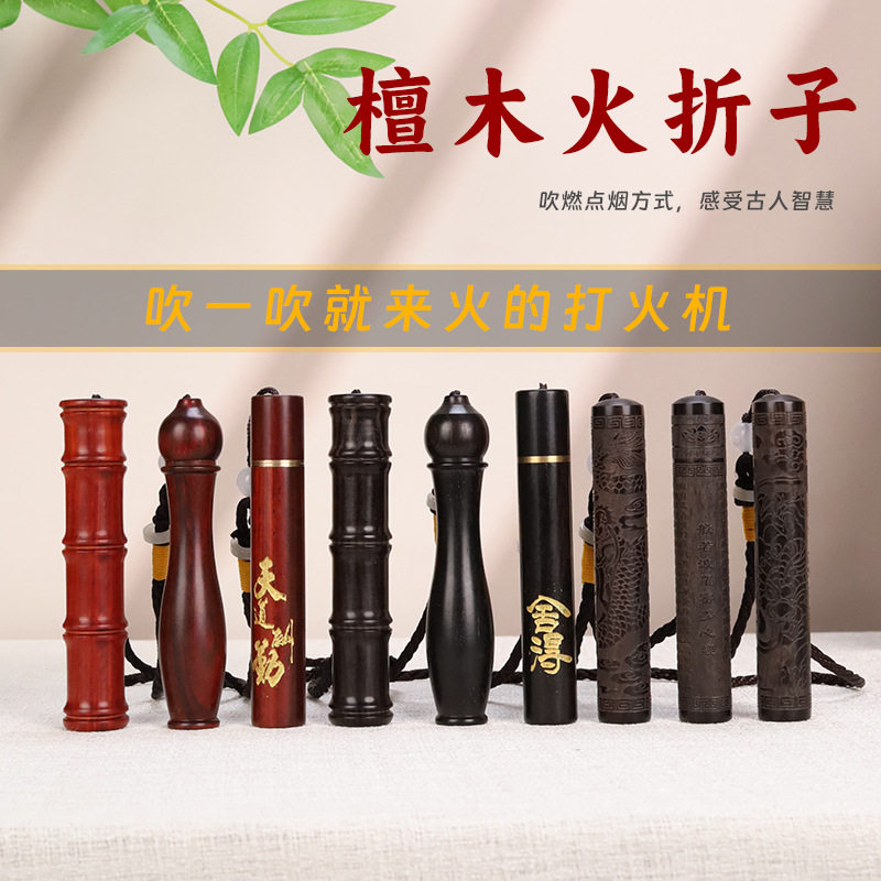 中式复古檀木打火机紫光檀火折子点烟器充电式吹气感应防风打火机