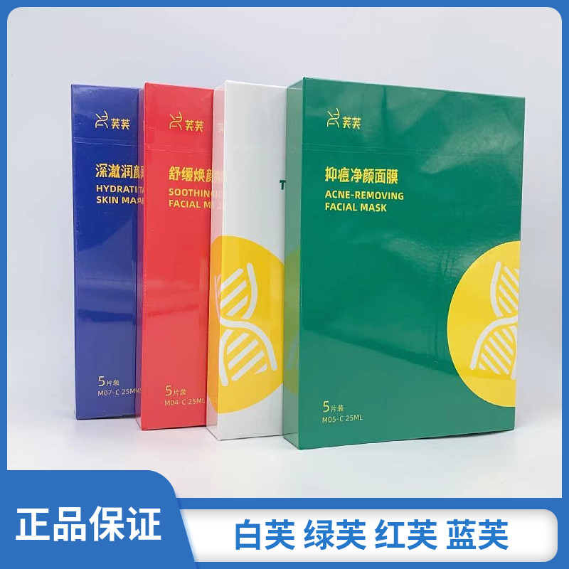 绿芙芙白芙芙面膜男女士清痘祛闭贴片面膜