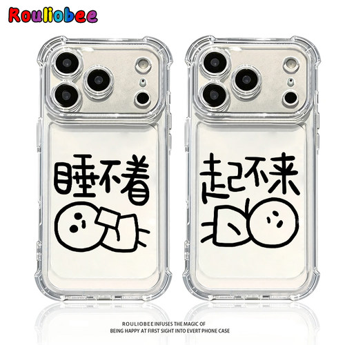 睡不着起不来适用iPhone17promax手机壳15苹果16pro华为mate80小米17荣耀500卡通VIVOx300防摔OPPO红米note14