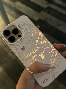中国龙适用iPhone14promax苹果13手机壳12promax/11时尚彩银16全包xs高级感17pro防摔个性15promax创意保护套
