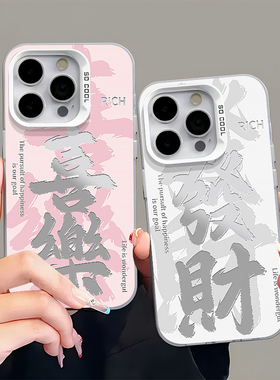 个性文字适用苹果16promax手机壳iPhone15新款13华为mate60/p70荣耀x50彩银Reno12保护套vivos19小米14oppo硬