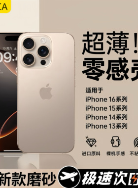磨砂超薄裸机感适用苹果16pPROMAX手机壳iPhone14pro新款13极简12裸机11保护套15promax全包mate70小米15防摔