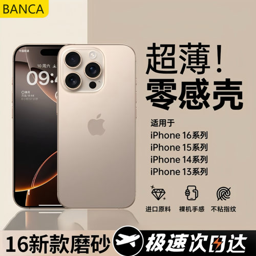 磨砂超薄裸机感适用苹果16pPROMAX手机壳iPhone14pro新款13极简12裸机11保护套15promax全包mate70小米15防摔