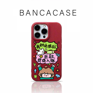 巨款入账适用苹果17promax手机壳iPhone16pro新款15华为p70保护套12创意13可爱14小米17皮纹壳vivoppo荣耀400