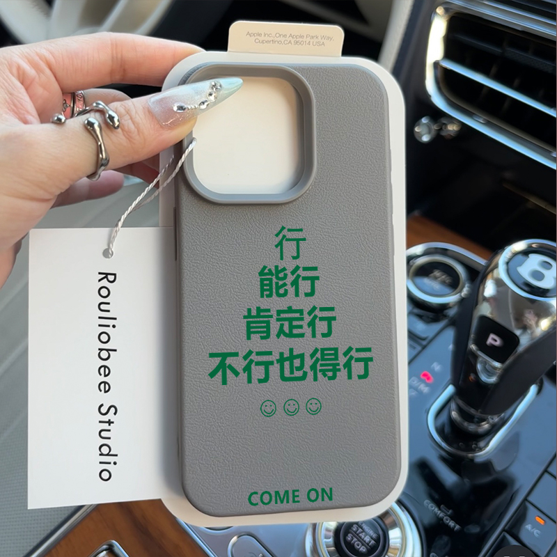 个性文字适用苹果16promax手机壳iPhone14pro新款13简约12简约励志11保护套15promax防摔15plus荔枝纹软壳男