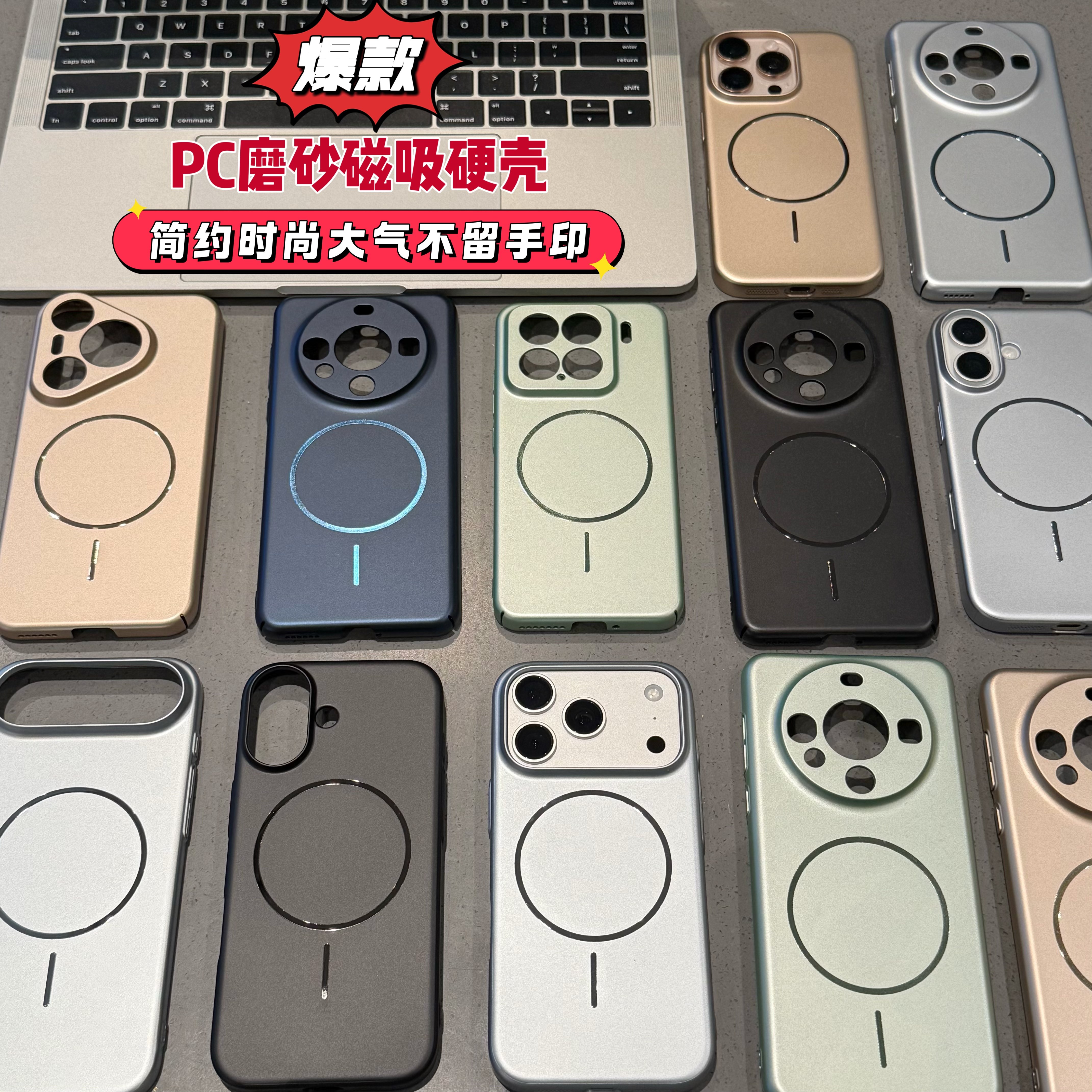 高颜值pc磁吸适用苹果17promax手机壳iPhone16pro新款13超薄12简约15硬壳保护套mate70华为p80小米17pro男女