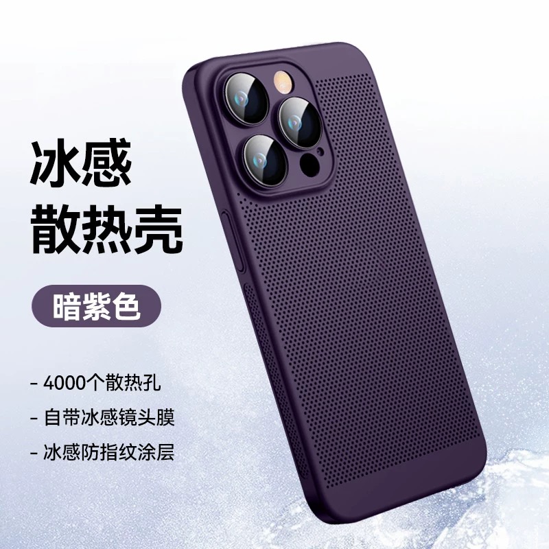 暗紫冰感散热适用苹果16promax手机壳新款iPhone15promax保护套14超薄透气13自带镜头膜12全包男女15plus磨砂