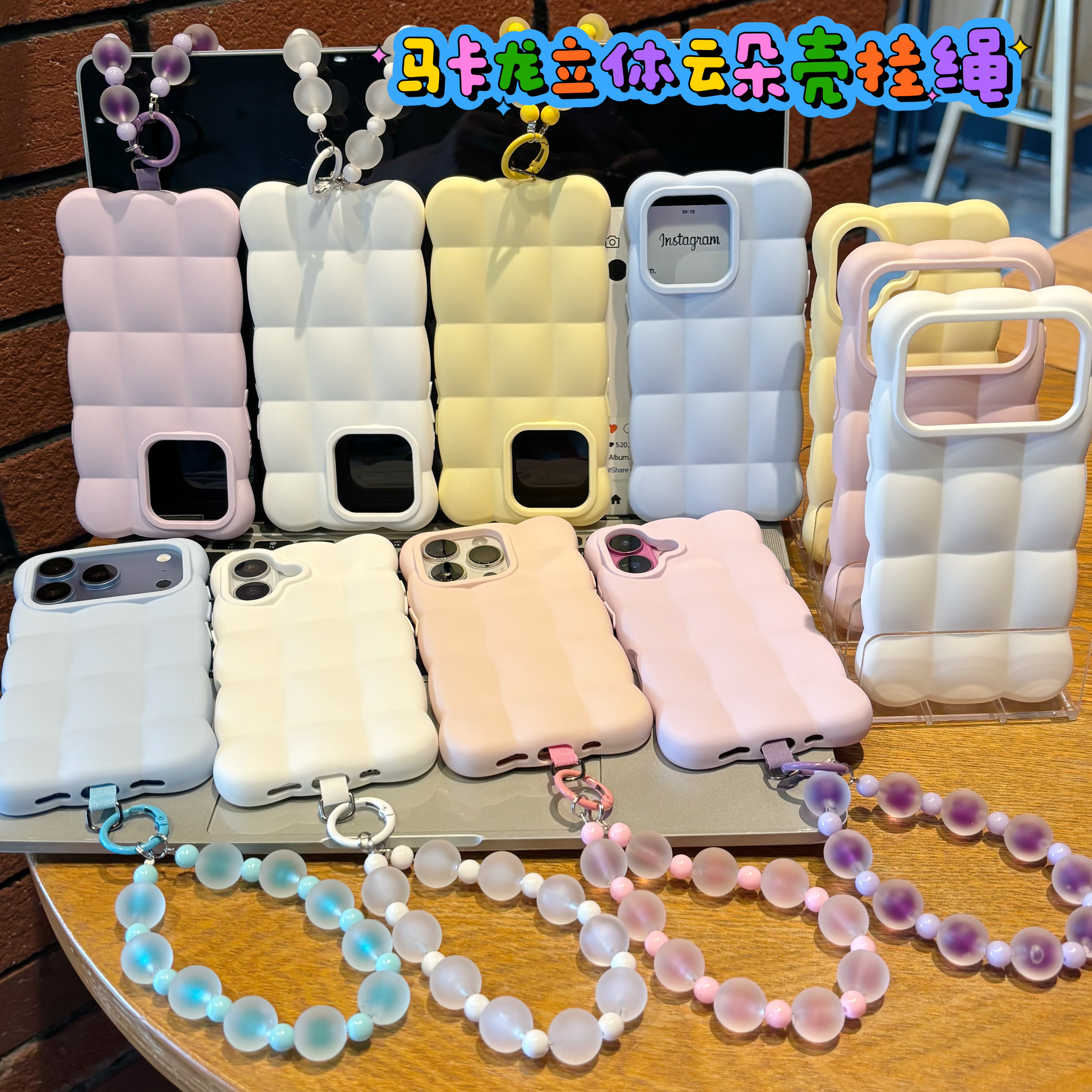马卡龙立体云朵壳适用苹果17ProMax手机壳iPhone16pro新款13纯色12磨砂珠链17pro韩系15promax简约17闺蜜款14