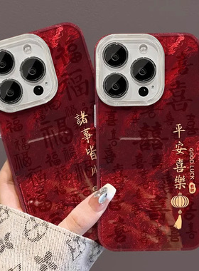 平安喜乐适用苹果15promax手机壳iphone16pro国风12华为mate60新款pura70/vivo小米14红米note13荣耀oppok70