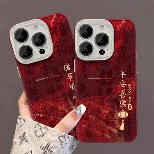 平安喜乐适用苹果15promax手机壳iphone16pro国风12华为mate60新款pura70/vivo小米14红米note13荣耀oppok70