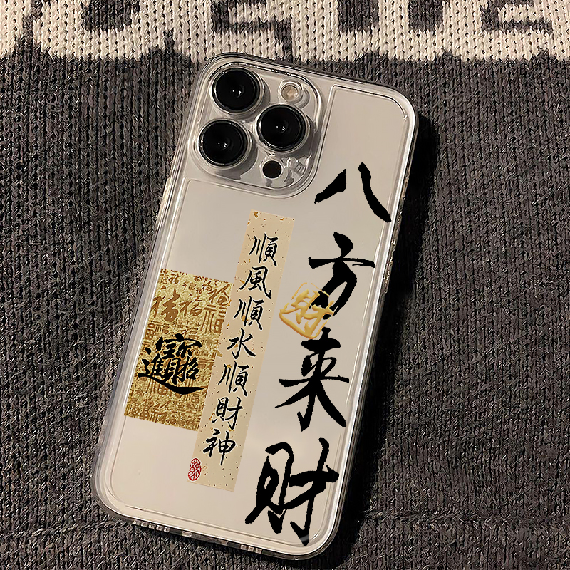 八方来财适用苹果16手机壳iPhone15promax新款华为mate60红米note13国风k70小米14软壳vivoos19荣耀oppo透明