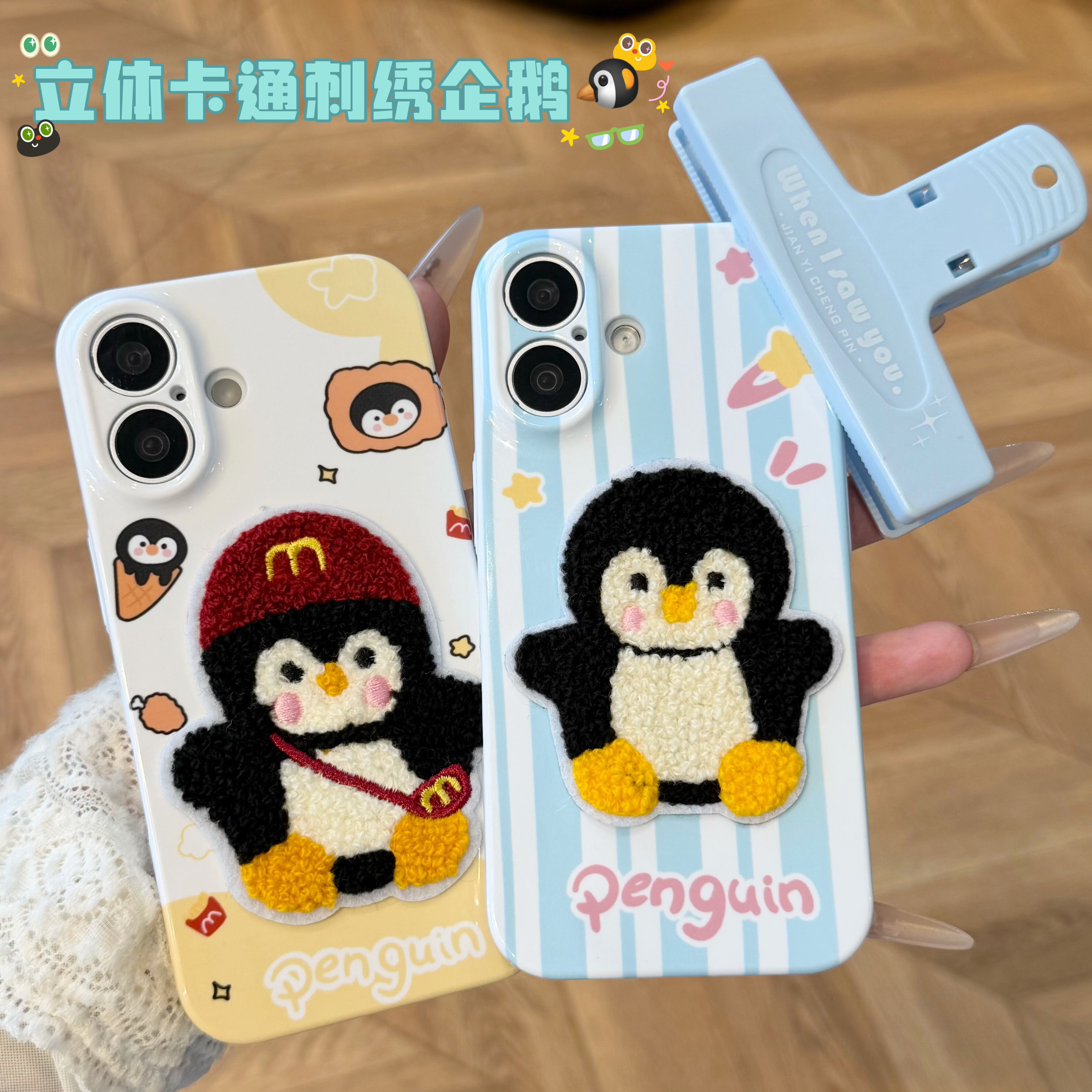 卡通刺绣企鹅适用iPhone17promax手机壳苹果18菲林16华为p90vivos50小米17萌opporeno15红米k90荣耀80一加ace