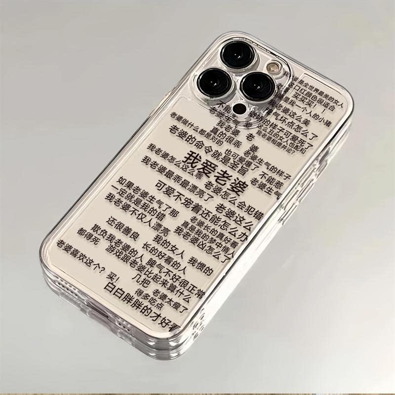 爱老婆语录适用iPhone14promax手机壳苹果13趣味15pro/11男德经plus创意xr老婆奴xsmax透明12防摔宠老婆文字