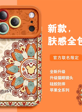 新款复古敦煌米奇适用苹果17promax手机壳iPhone17卡通可爱17pro创意肤感全包橙色磨砂天使眼17air时尚保护套