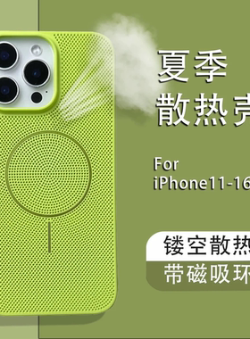 夏日镂空散热适用iPhone苹果16promax手机壳高级感14多巴胺plus轻薄硬壳13小众12爆款pro个性15promax男女p70