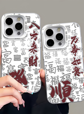 新年顺發适用苹果16promax手机壳iphone15新款13华为mate60/p70荣耀300磨砂彩银Reno12文字vivos19小米14oppo