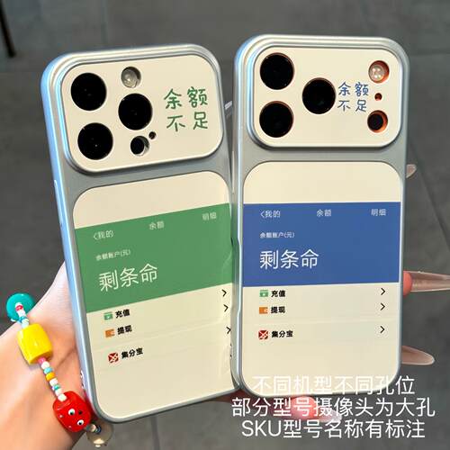 余额不足剩条命适用苹果17promax手机壳iPhone16新款15华为mate80小米17荣耀magic8创意OPPOreno红米VIVOx300