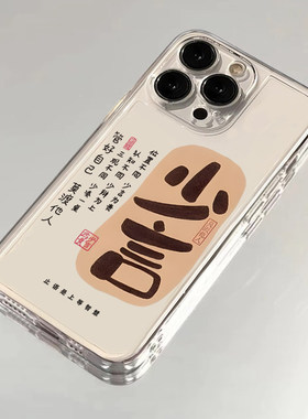 文字少言为贵适用iPhone16promax手机壳14苹果13透明华为mate70创意vivox200小米15防摔oppo软壳红米k80荣耀