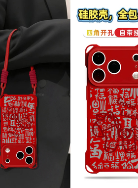 祝福小马适用iPhone17promax手机壳13苹果16pro新款15四角防摔12华为mate70挂绳vivox200荣耀oppo红米note14