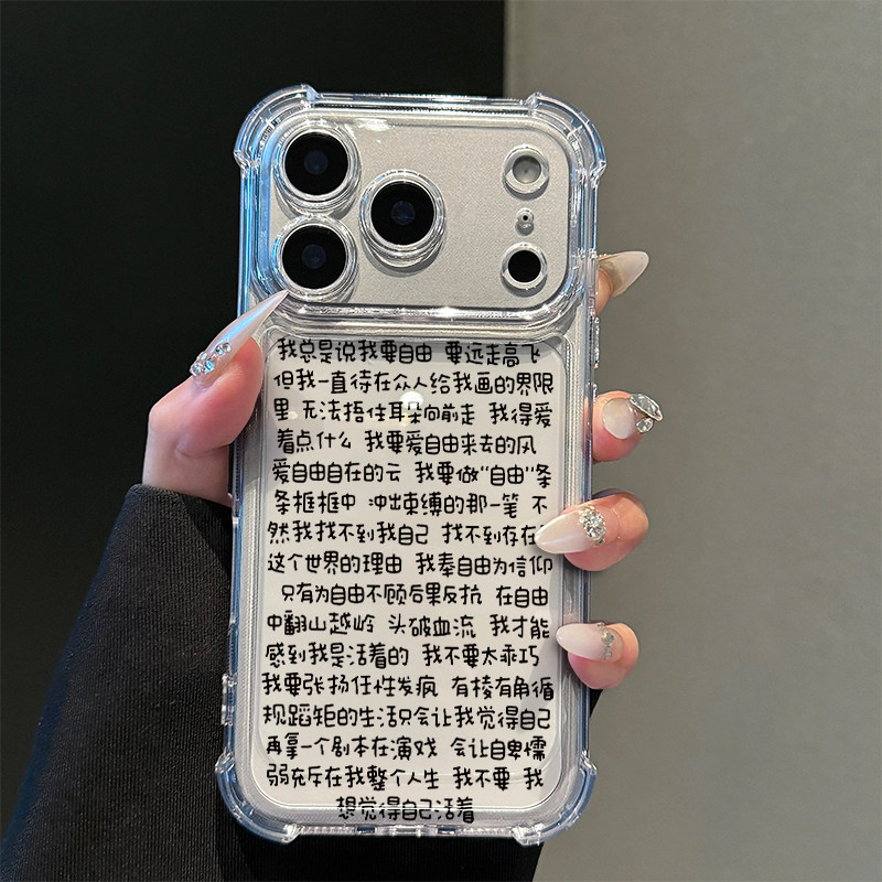 我要自由适用iPhone17promax手机壳15苹果16pro华为mate80小米17荣耀500创意文字VIVOx300防摔OPPO红米note14