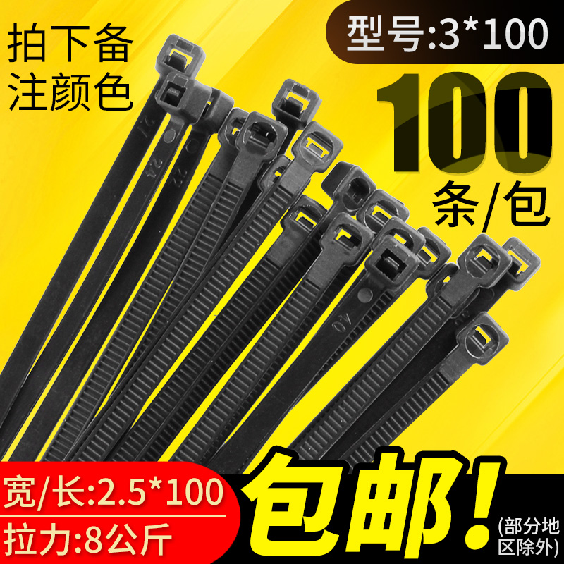 尼龙扎带自锁式3*100实宽2.5mm1000只装电线捆绑扎线带束线带黑白