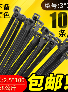 尼龙扎带自锁式3*100实宽2.5mm1000只装电线捆绑扎线带束线带黑白