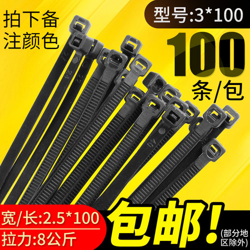 尼龙扎带自锁式3*100实宽2.5mm1000只装电线捆绑扎线带束线带黑白 - 封面