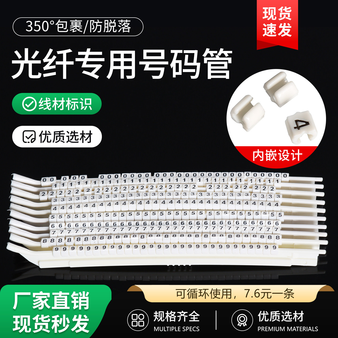 卡扣式号码管光纤专用开口喇叭口字母号码管光纤跳线尾纤配线标识